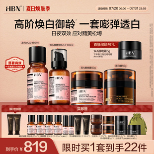 面霜早C晚A提亮美白抗皺緊致保濕 HBN水乳晚霜原白霜套裝 補(bǔ)水