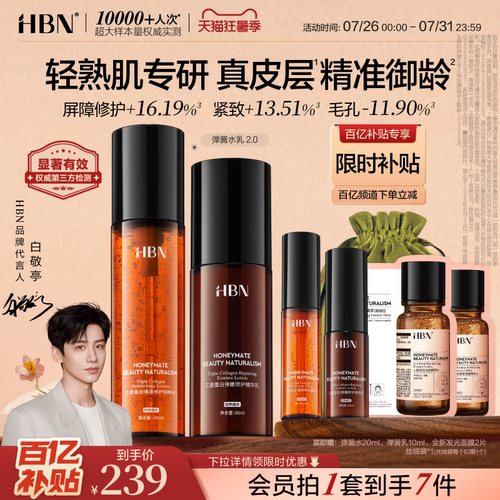 HBN弹簧水乳舒缓修护保湿补水