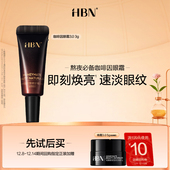 新客专享 天猫U先试用 HBN咖啡因紧致修护眼霜3.0