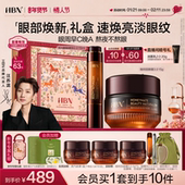HBN眼部套装 情人节礼物 CP咖啡因眼霜眼精华视黄醇A醇提拉淡纹