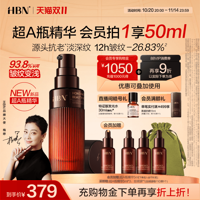 【双11现货】HBN超A瓶精华视黄醇A醇抗老紧致早C晚A抗皱舒缓