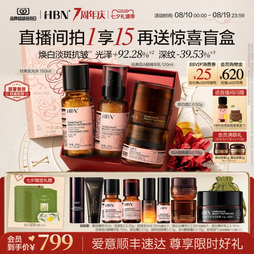 HBN水乳面霜套装晚霜原白霜早C晚A美白提亮抗皱紧致化妆品护肤品
