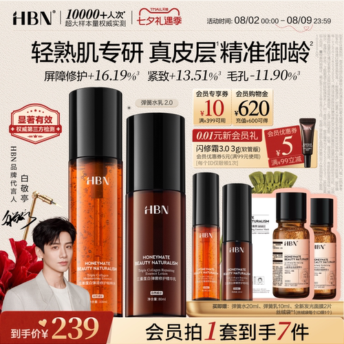 HBN弹簧水乳舒缓修护保湿补水