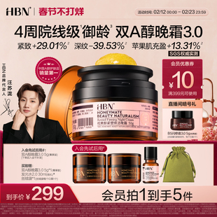 【重磅升级】HBN双A醇晚霜3.0视黄醇早C晚A抗皱紧致淡纹面霜新款