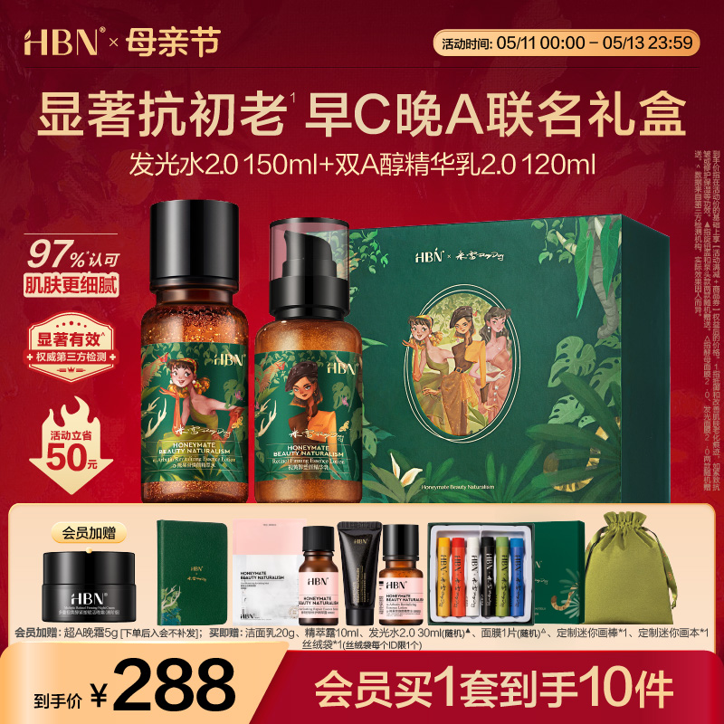 【母亲节礼物】HBN×米雷艺术联名礼盒水乳套装保湿补水紧致 美容护肤/美体/精油 面部护理套装 原图主图