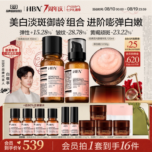 HBN早C晚A水乳霜套装紧致抗皱