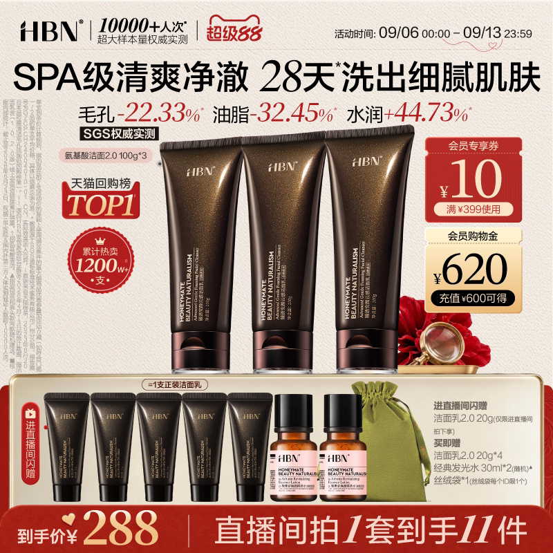 HBN清洁温和控油洗面奶图片