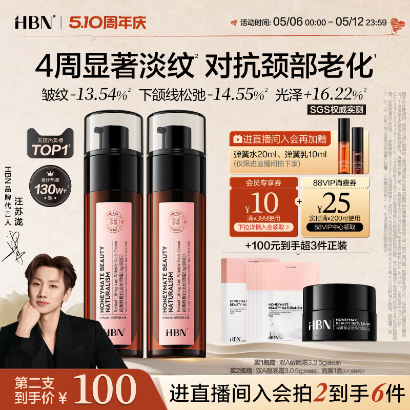 HBN双A醇颈纹霜50g*1瓶 82元 - 线报酷