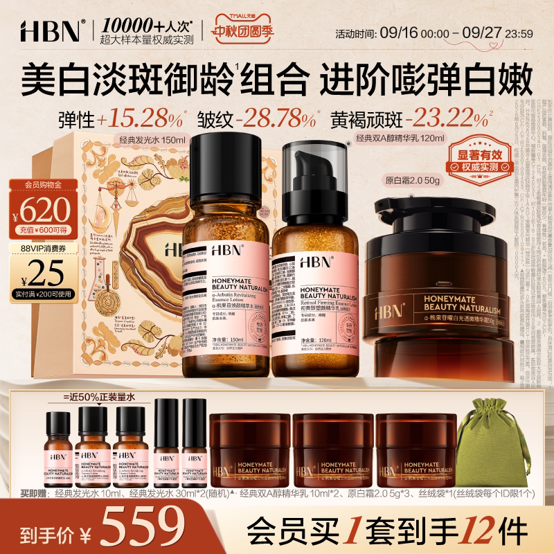 HBN早C晚A水乳霜套装紧致抗皱图片