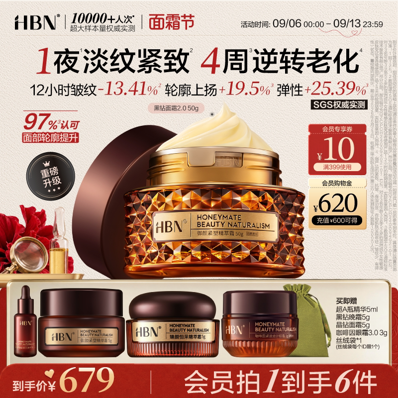 HBN高端黑钻晚霜2.0 视黄醇A醇早C晚A高阶御龄抗皱淡纹保湿面霜图片