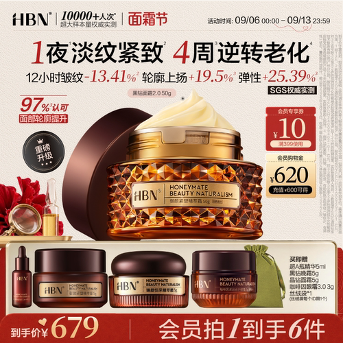 HBN高端黑钻晚霜2.0 视黄醇A醇早C晚A高阶御龄抗皱淡纹保湿面霜
