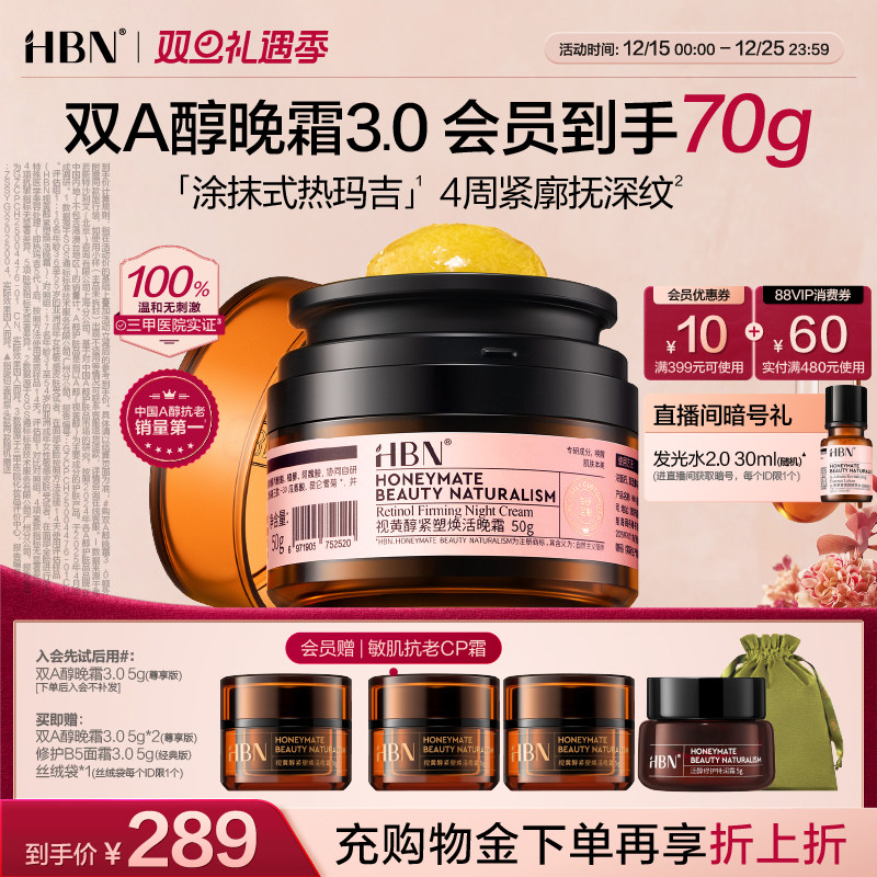 双A醇抗皱晚霜 紧致淡纹不刺激