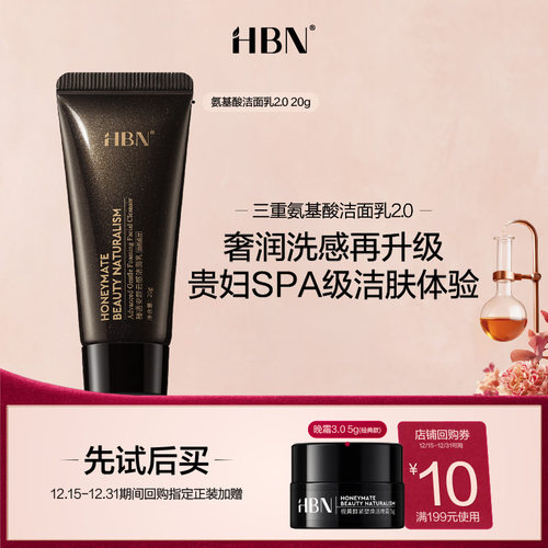 【天猫U先试用 新客专享】HBN臻透安颜云感洁面乳2.0 20g