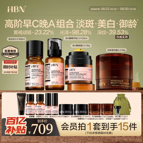 HBN早C晚A水乳套装提亮淡纹紧致