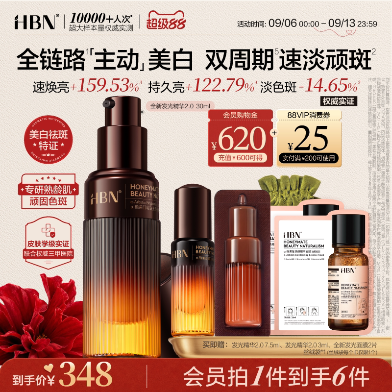 HBN发光精华2.0美白淡斑提亮图片
