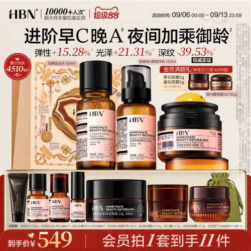 【教师节礼物】HBN早C晚A水乳面霜套装护肤品进阶淡纹紧致抗皱