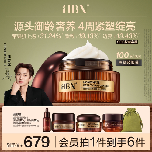 HBN高端晶钻面霜复合植物A醇早C晚A抗皱紧致奢养修护