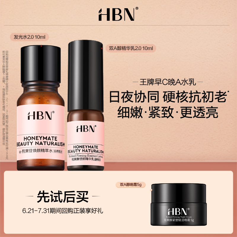 HBN水乳组合小样旅行套装