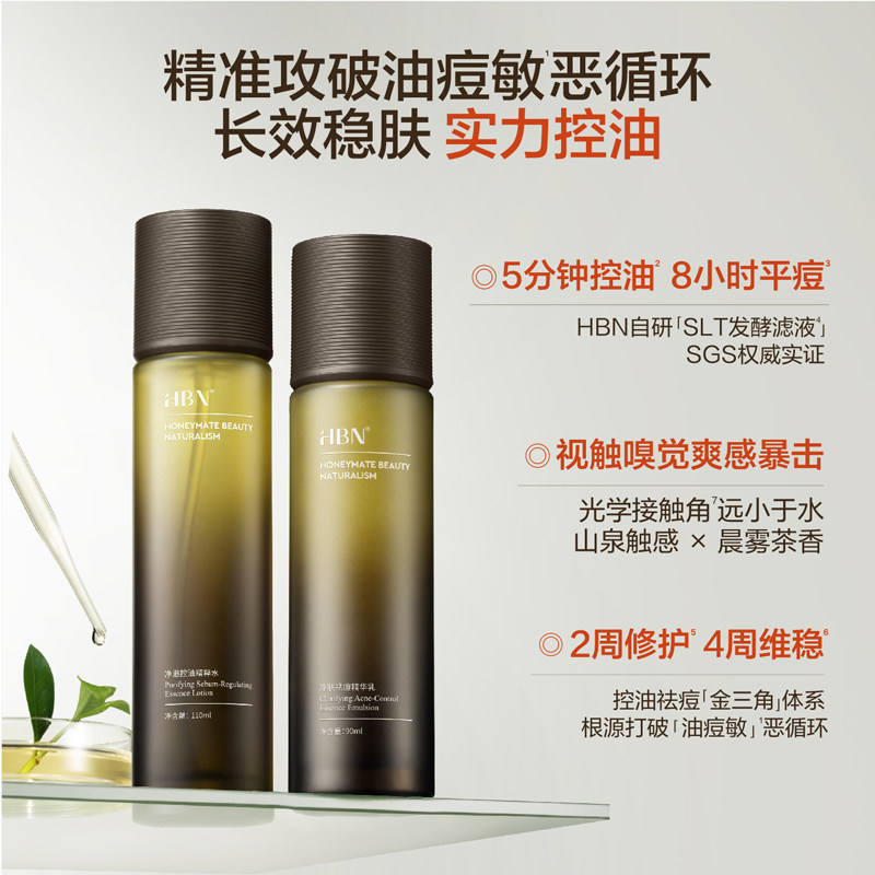 HBN控油精粹水乳套装油皮敏感肌祛痘修护补水保湿护肤品化妆品,美容护肤/美体/精油,面部护理套装,淘宝优惠券,粉丝福利购,淘宝优惠卷