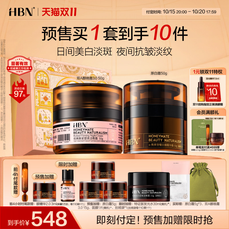 ��˫11�ֻ���HBN��˪��װ˫A����˪ԭ��˪����˪���׽��¿��屣ʪ ԭ��˪50g+�߽���˪50g