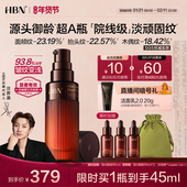 HBN超A精华液视黄醇A醇抗皱紧致淡纹保湿 新年礼物 高阶早C晚A