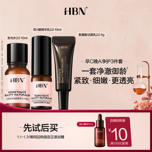 【天猫U先试用 】HBN明星套组尝鲜礼水乳洁面旅行装 每个ID限1件