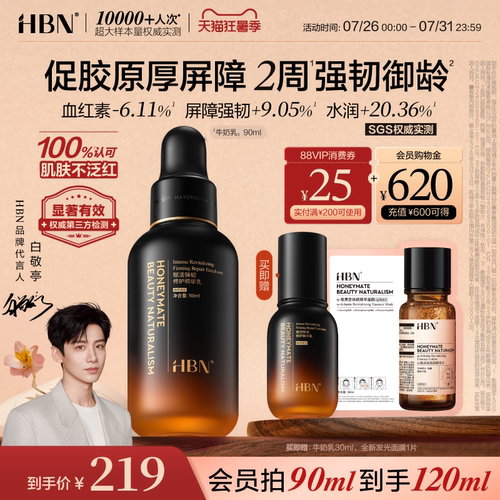 HBN小奶瓶修护乳舒敏修红紧致
