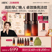 HBN早C晚A精华套组发光精华超A瓶视黄醇A醇提亮紧致 38立即抢