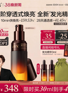 【38立即抢购】HBN发光精华α-熊果苷早C晚A液态精华液御氧减黄