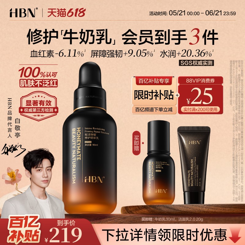 HBN小奶瓶修护精华乳牛奶乳敏感肌舒缓泛红强韧屏障紧致补水保湿