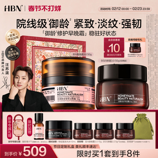 【情人节礼物】HBN面霜套装礼盒双A醇晚霜原白霜B5美白紧致抗皱霜