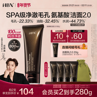 【汪苏泷同款】HBN三重氨基酸表活洗面奶洁面乳2.0清洁温和女男