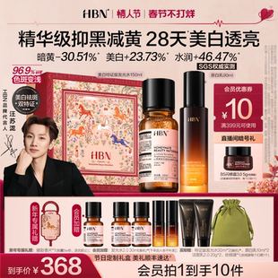 【新年礼物】HBN原白水乳套装特证发光水美白淡斑保湿护肤品