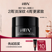 HBN高阶晚霜2.0 天猫U先试用