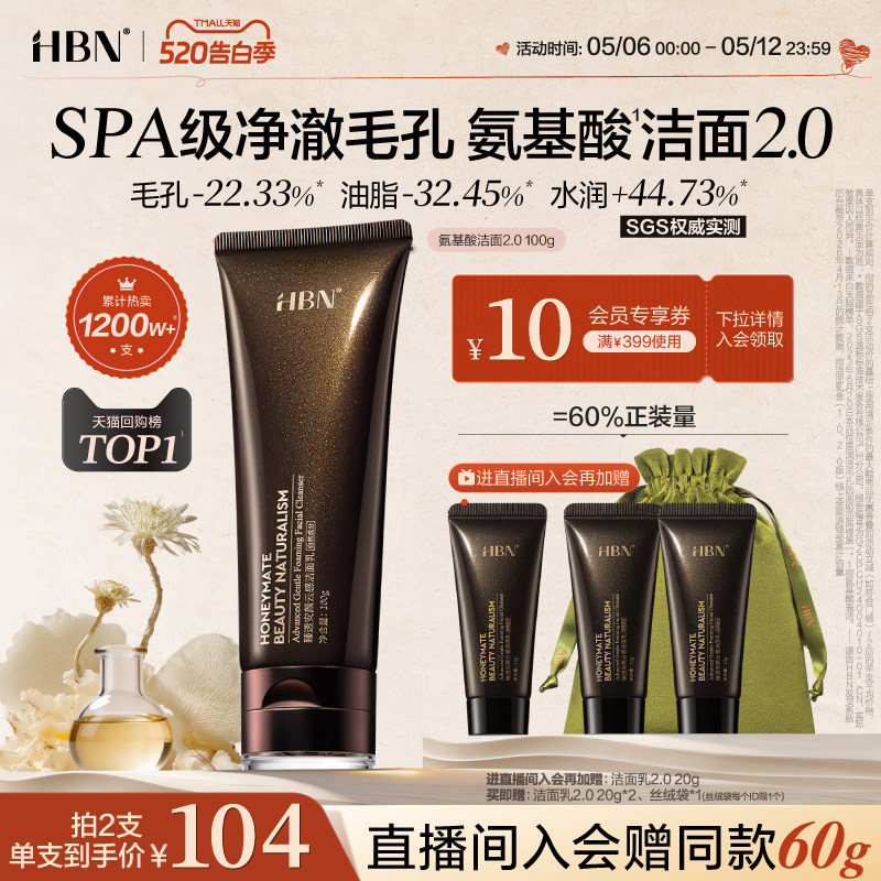 HBN三重氨基酸表活洗面奶2.0洁面乳清洁温和敏感肌女男士专用控油