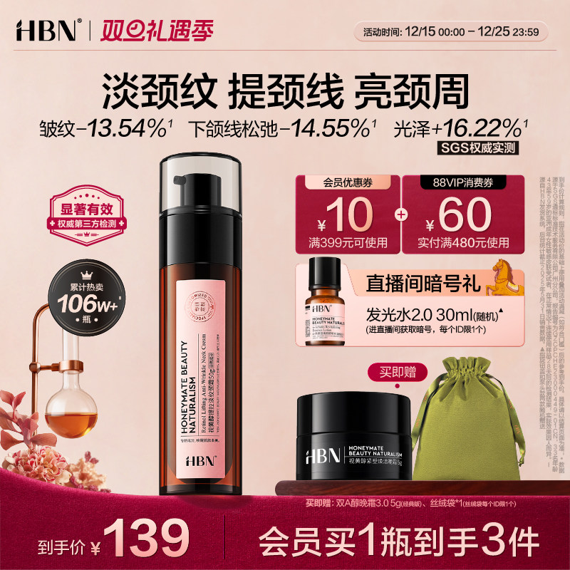 HBN双A醇颈霜2.0视黄醇精华颈纹霜提拉紧致脖子淡化颈纹美颈霜