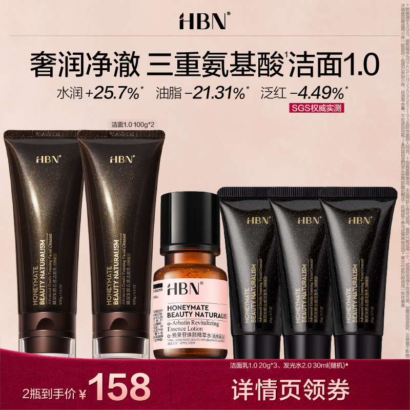 HBN控油绵密泡沫温和推荐