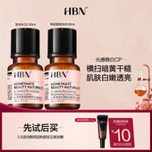 百补 发光水30ml HBNα 30ml 特证版 熊果苷发光水2.0 旅行装