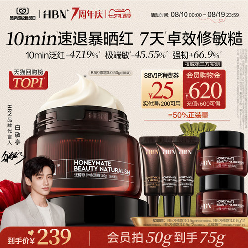 【速修红敏】HBN面霜B5闪修霜屏障修护保湿霜敏肌舒缓补水护肤品