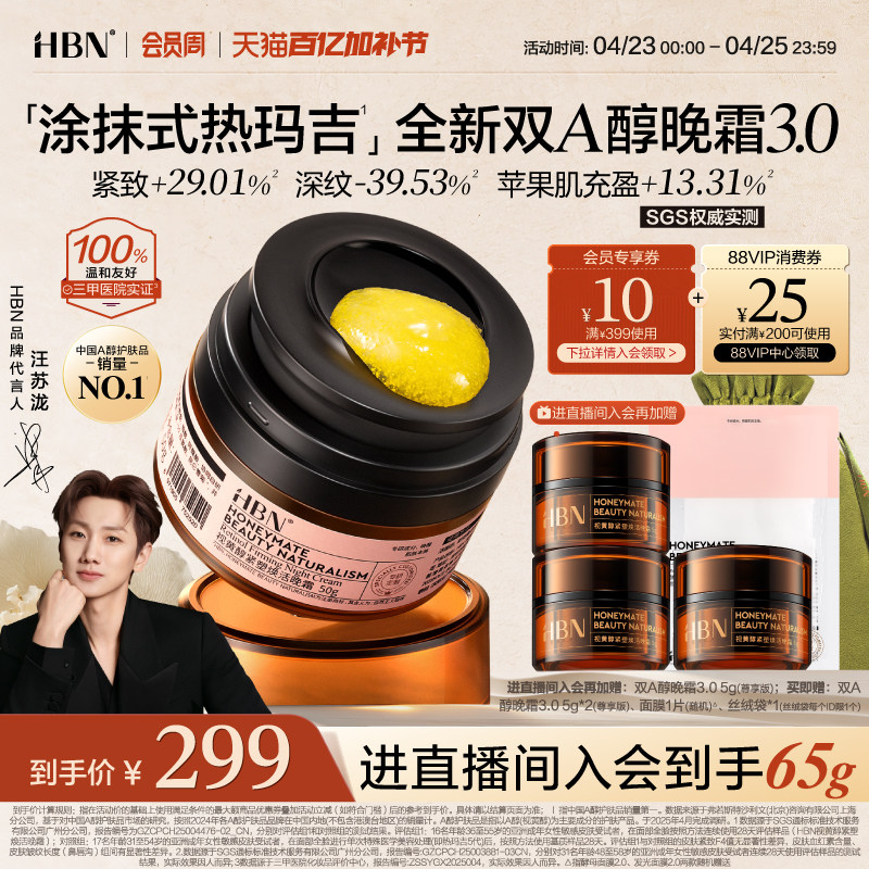 【卓效促胶原】HBN双A醇晚霜3.0视黄醇早C晚A醇面霜保湿紧致淡纹