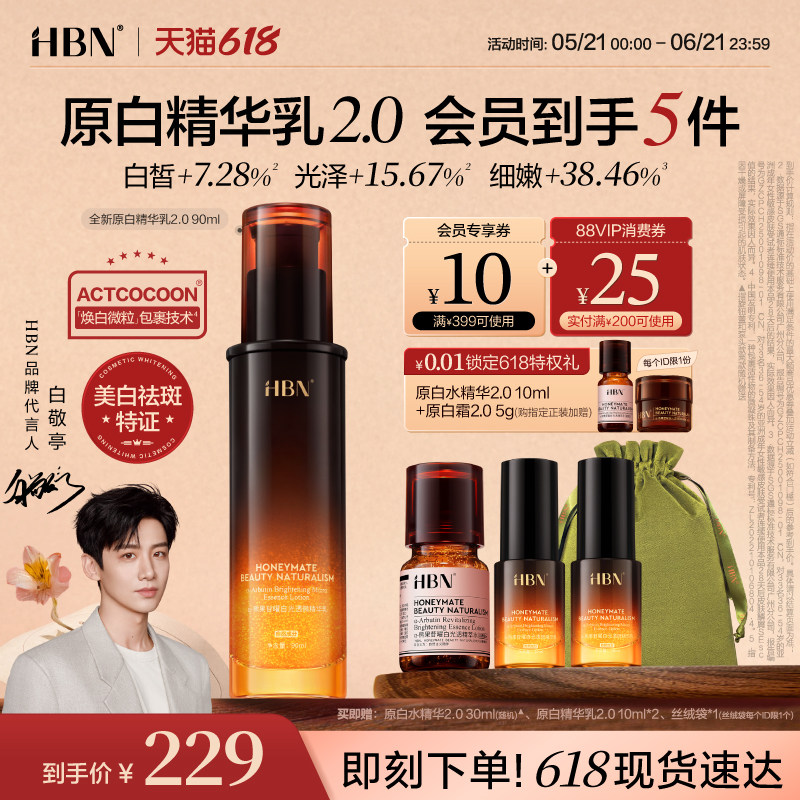 【618抢先购】HBN原白乳2.0α-熊果苷精华乳液美白淡斑去黄提亮