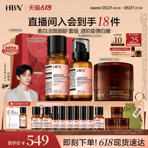 HBN早C晚A水乳霜套装紧致抗皱