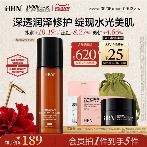 HBN复原露2.0玻尿酸补水修护
