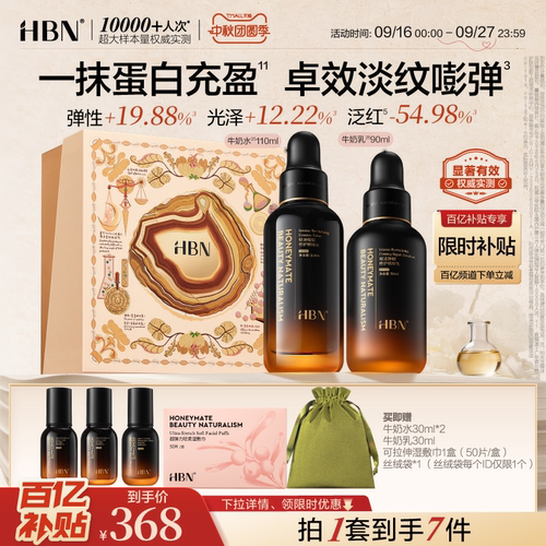 HBN小奶瓶修护水乳舒敏修红紧致