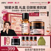 HBN爽肤水面霜套装 新年礼物 发光水晚霜原白霜美白紧致抗皱