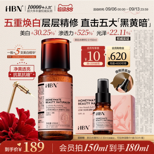 HBN原白水精华美白淡斑提亮