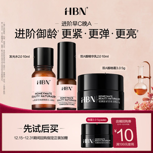 套组尝鲜礼 HBN进阶早C晚A旅行装 每个ID限1件 会员尝鲜礼