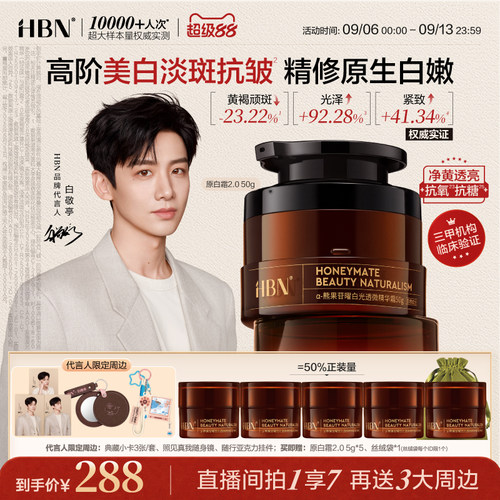 HBN原白霜α-熊果苷美白面霜祛斑