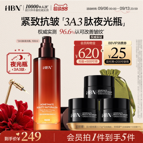 HBN三重视黄醇A醇夜光瓶紧致抗皱