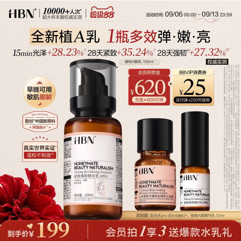 【新品上市】HBN植物A醇精华乳敏感肌日夜可用抗皱淡纹保湿乳液图片